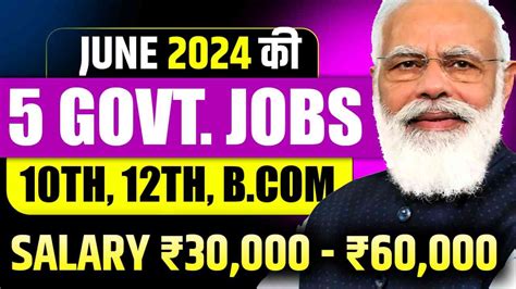Sarkari Naukri : सरकारी नौकरी (25 June 2024) Latest Updates.